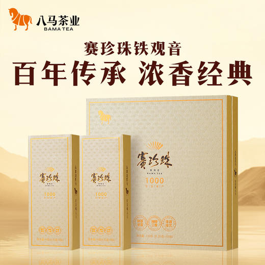 八马茶业｜赛珍珠系列 安溪铁观音浓香型茶叶乌龙茶礼盒装150g 赛珍珠1000礼盒装 商品图0