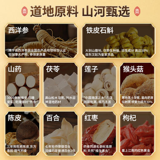 [积分换礼]秦老太西洋参铁皮石斛固元粉礼盒 商品图1