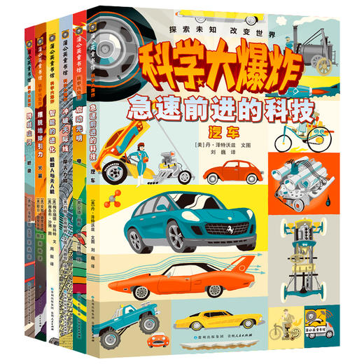 科学大爆炸全集第一辑7册+第二辑9册+第三辑10册 商品图3