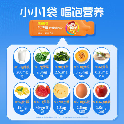 黄金搭档钙铁锌多维营养饮口服液儿童青少年多种维生素矿物质非片 商品图3