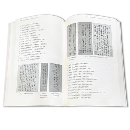 签名本丨明代前期的书画鉴藏：以题跋为中心的考察 商品图2