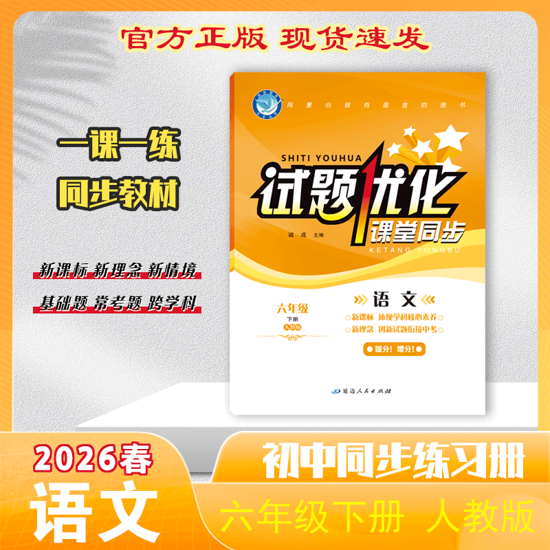 2025-2026｜试题优化｜六年级下册
