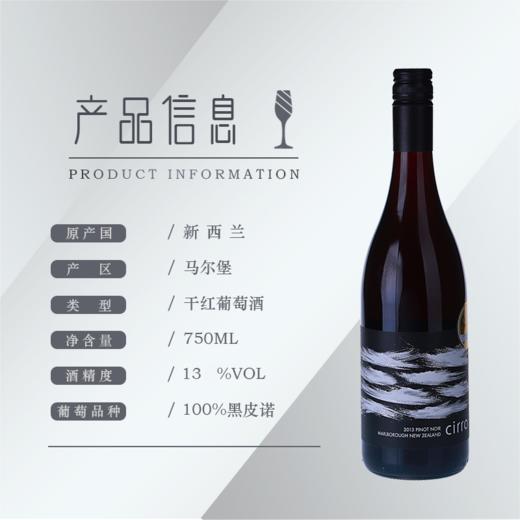【买一送一】唯意一号 卷云黑皮诺干红葡萄酒 新西兰 13度 750ml 商品图1