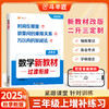 【斗半匠】2025新版2升3年级上册数学新教材 商品缩略图0