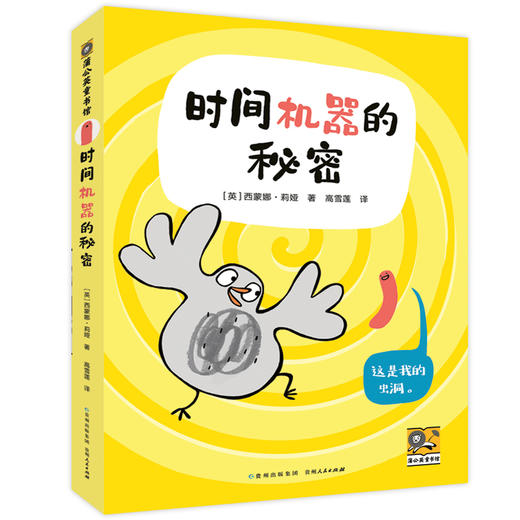 3-5年级虫子学校没教的事＋时间机器的秘密 商品图2