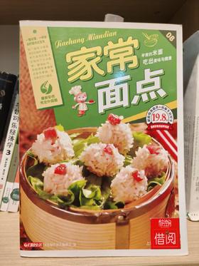 【独家旧书3折】 家常面点 二手书籍（新疆 西藏 甘肃 青海 海南不发货）bj