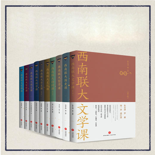 西南联大通识课 10册/套 商品图0