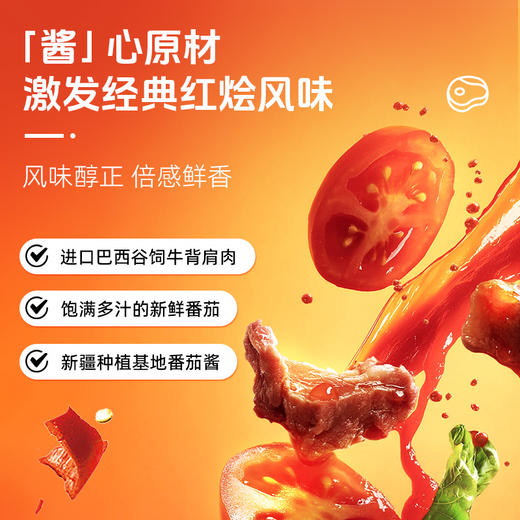 【风味醇正】草牧里 番茄红烩牛肉酱 40g/袋 饱满肉粒吃得到 商品图1