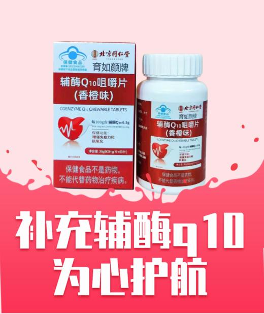 【九九食材】辅酶Q10咀嚼片 香橙味60片*3瓶装 商品图2