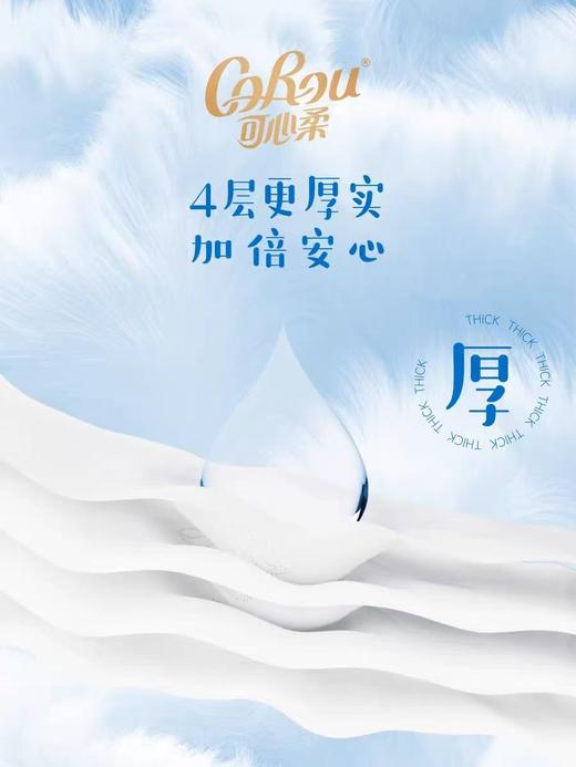 【春上新】9楼母婴生活馆   可心柔绒感云柔巾小绒巾婴儿纸巾乳霜纸12包*80抽   活动价：89元 商品图1