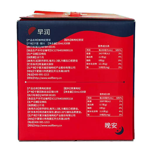 沃福百瑞星杞几红黑1+1枸杞原浆 商品图5