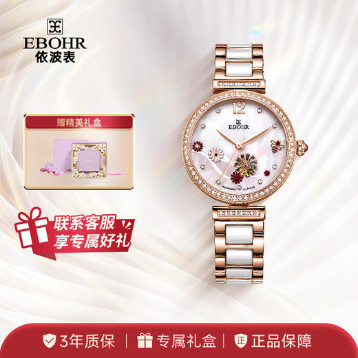 EBOHR依波表蝶恋花系列手表官方自动机械表简约气质女表3629 商品图0