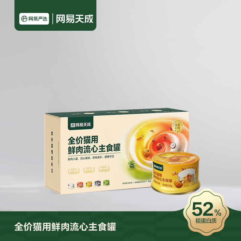 全价猫用鲜肉流心主食罐，主食级营养