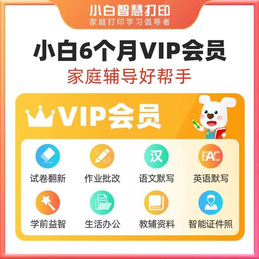实付满200加赠小白6个月VIP会员卡（确认收货联系客服领取，限领1次） 商品图0