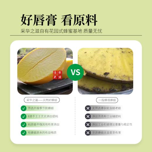 采华之滋天然蜂蜜润唇膏—有机天然蜂场直采 天然無添加 商品图3