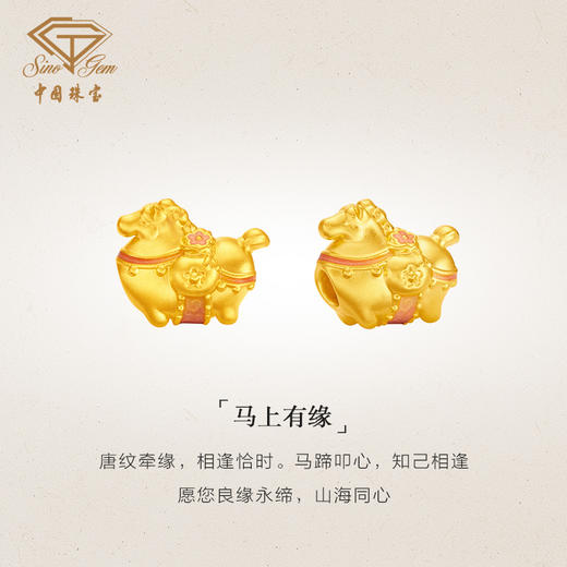 黄金萌趣唐马转运珠 生肖足金手饰 商品图2