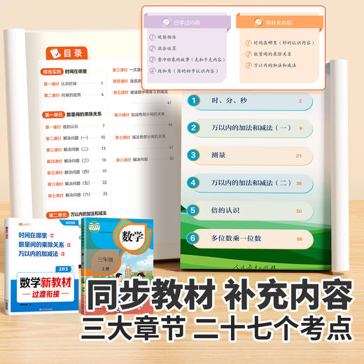 【斗半匠】2025新版2升3年级上册数学新教材 商品图1