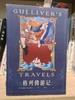 【独家旧书3折】格列佛游记 二手书籍（新疆 西藏 甘肃 青海 海南不发货）bj 商品缩略图0