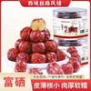 【评测好物】（西域丝路风情）（富硒）特级无农药残留蟠枣干【108克*3罐】（jz-3004） 商品缩略图3