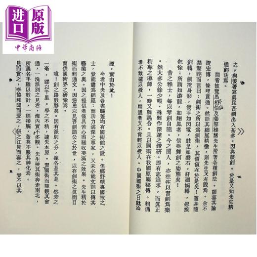 预售 【中商原版】昆吾剑谱	李凌霄	逸文武术文化有限公司	港台原版 商品图1