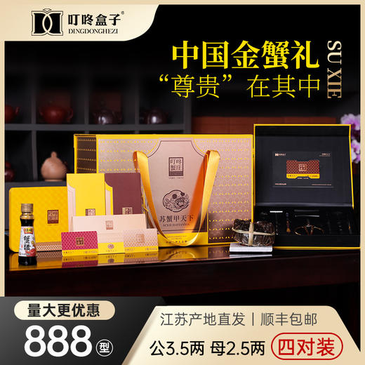 叮咚蟹庄888型【分仓直发，72小时发货，周末节假日不发货】 商品图0