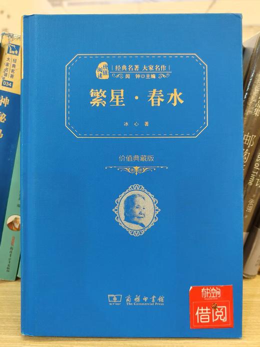 【独家旧书3折】繁星·春水 二手书籍（新疆 西藏 甘肃 青海 海南不发货）bj 商品图0