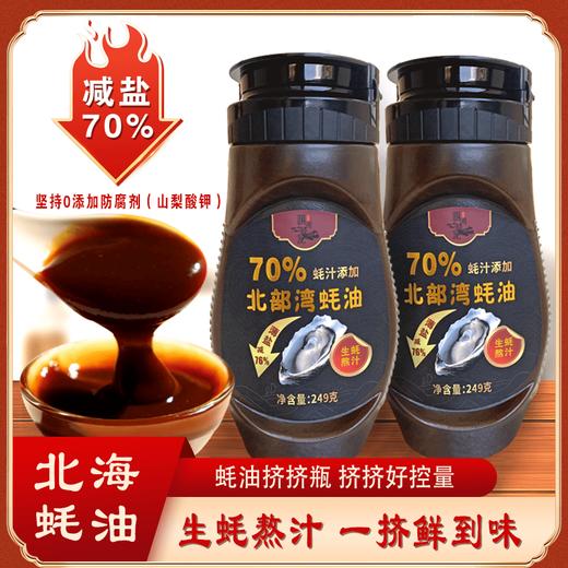 广西北海北部湾耗油 生蚝熬汁 配料干净 来自大海的鲜 商品图0