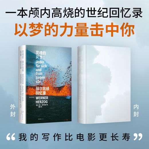 灵魂的风景：赫尔佐格回忆录 商品图3