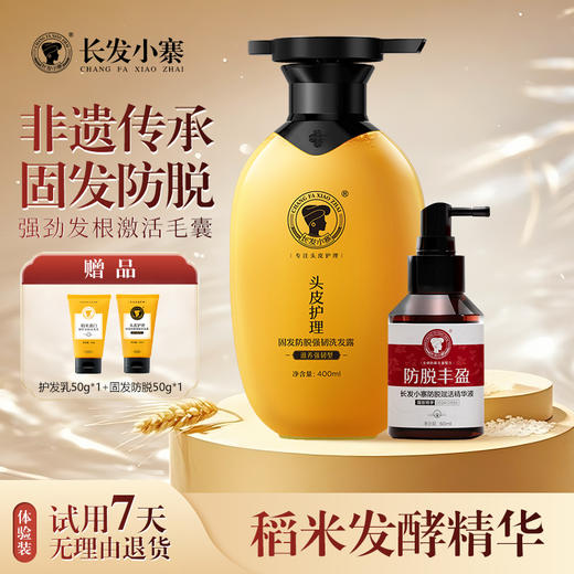 长发小寨头皮护理固发防脱洗发水 商品图0