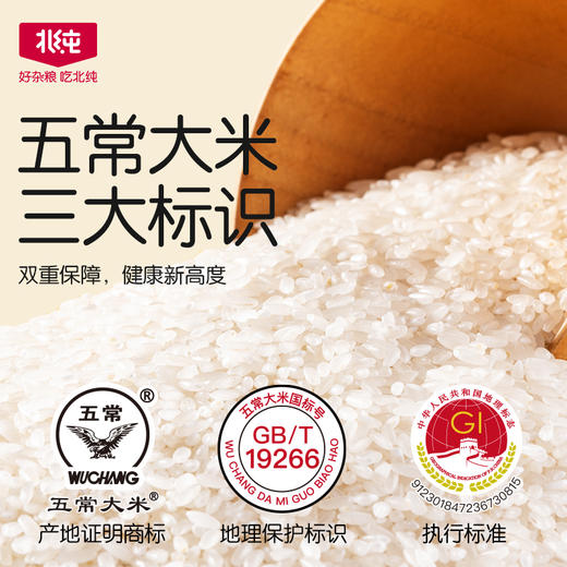 【2025新米】北纯 有机五常大米5kg 商品图2