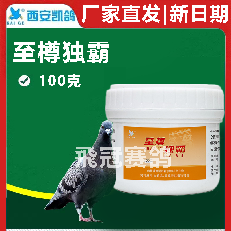 凯鸽至尊毒霸独霸粉100克信鸽子赛鸽信鸽子保健日常