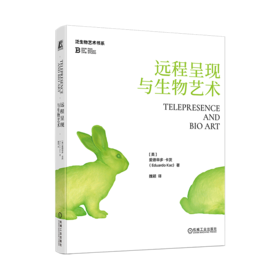 远程呈现与生物艺术/[美]爱德华多·卡茨（Eduardo Kac）