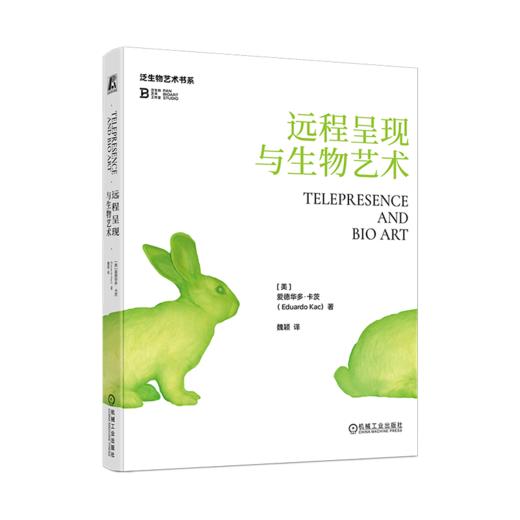 远程呈现与生物艺术/[美]爱德华多·卡茨（Eduardo Kac） 商品图0