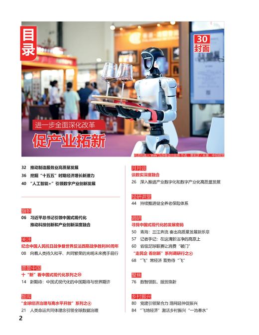 《经济》杂志/期刊/月刊09/1册 商品图3