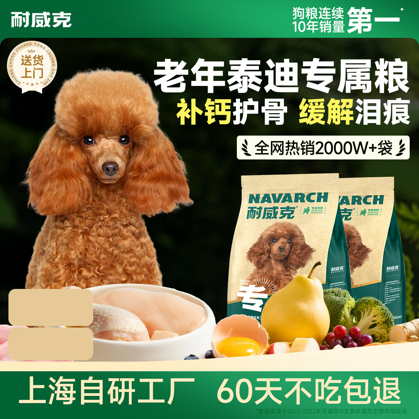 老年犬经典专用狗粮【泰迪专属】鸡肉配方-补钙护骨-肠胃好吸收