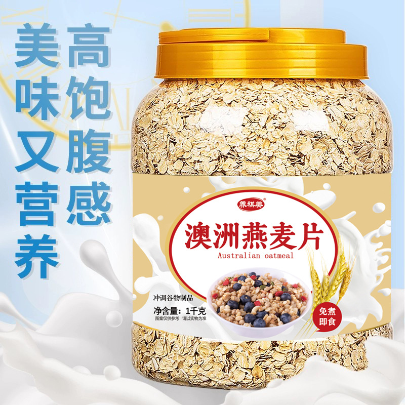【1kg装】澳洲燕麦片 燕麦片早餐代餐速溶麦片谷物原味速食燕麦片冲泡即食1000g/罐
