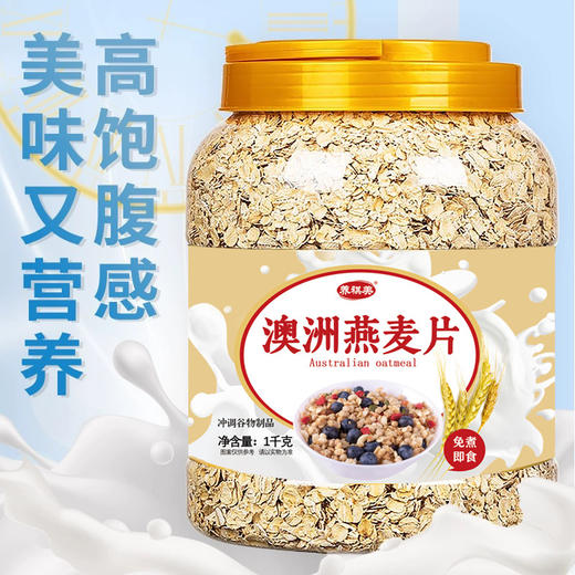 【1kg装】澳洲燕麦片 燕麦片早餐代餐速溶麦片谷物原味速食燕麦片冲泡即食1000g/罐 商品图0