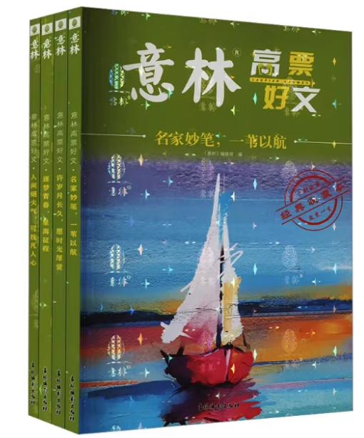 【意林系列】百万粉丝票选历年美文集萃-意林20周年纪念书全4册-感动卷+励志卷-历年高票好文全4册 商品图2