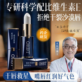 OHBT奢润倍护精萃润唇膏3.5g