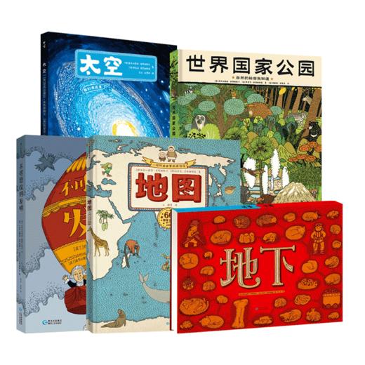 3年级-5年级地图·人文版+水下地下+国家公园+不可思议的发明+太空 商品图0