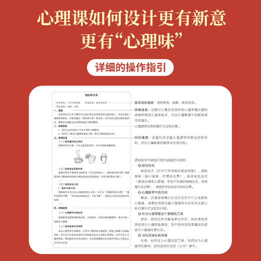 【纸书+读书会】《青少年团体心理游戏99例》+《心理活动创意玩法138例》 商品图4