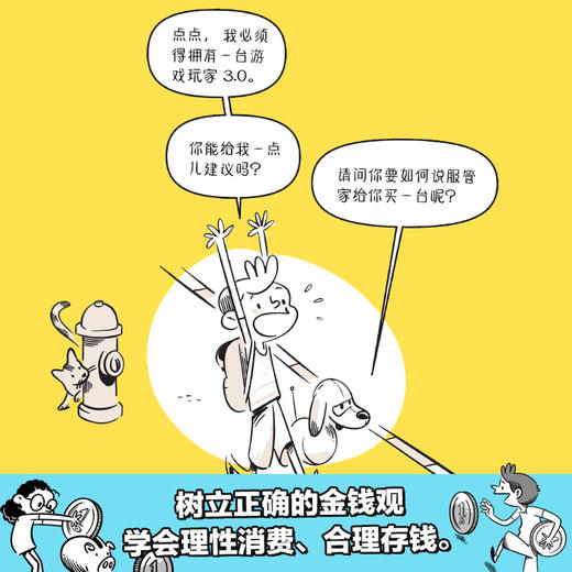 怪诞行为学（漫画版）2册 商品图6