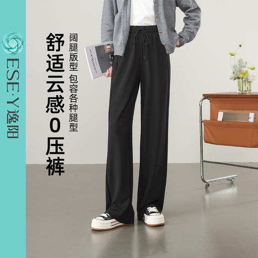【舒适云感0压裤】逸阳秋季高腰垂感阔腿宽松休闲裤子5762 商品图0