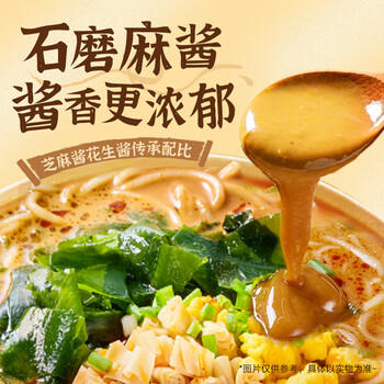 宛禾 麻酱米线 方便速食细米线方便米线泡面酸辣粉懒人夜宵112g*8包 /粮油调味 /方便食品 /特色米粉/米线 商品图3