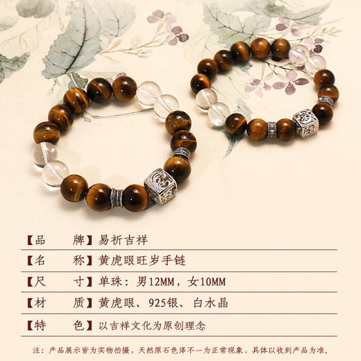 董易奇2026丙午马年十二生肖手链虎眼石手链男女款白水晶手串 商品图4