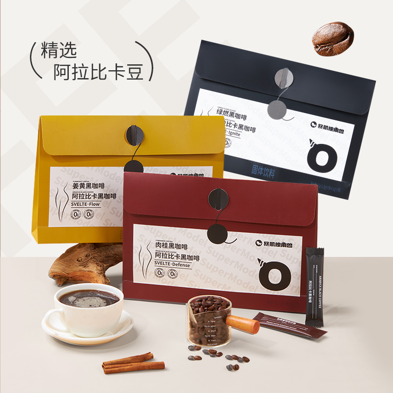 【黑咖啡文件袋•姜黄绿燃肉桂】阿拉比卡咖啡  0蔗糖0脂肪 咖啡  暴肌独角兽