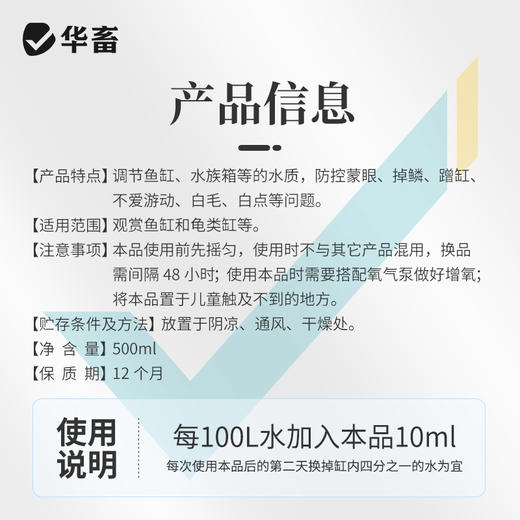 华畜鱼康宝调节水质水族鱼缸用烂尾烂鳃蒙眼水霉观赏鱼调理健康 商品图5