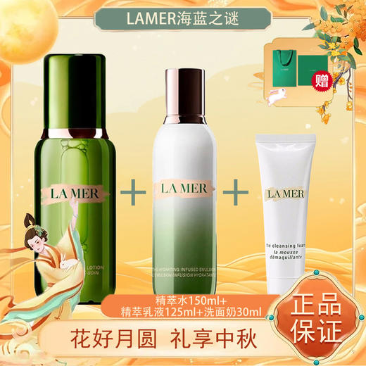 春季焕新【全球购】【礼盒礼袋】La Me海蓝之谜精萃水150ml+海蓝之谜精萃乳液125ml+海蓝之谜洗面奶30ml 商品图10