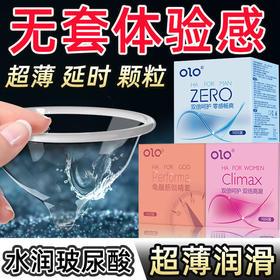 OLO0.01超薄避孕套隐形001持久延时安全套润滑玻尿酸男用套成人情趣 龟龍筋物理套10只+零感套10只+高潮套10只