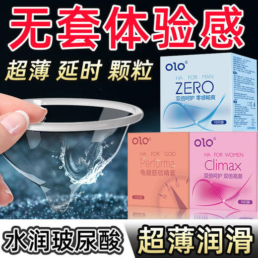 OLO0.01超薄避孕套隐形001持久延时安全套润滑玻尿酸男用套成人情趣 龟龍筋物理套10只+零感套10只+高潮套10只 商品图0